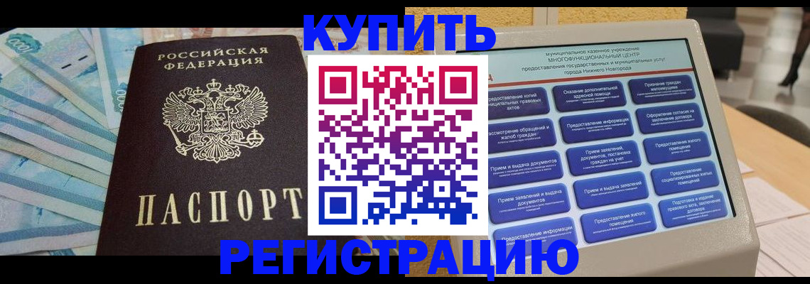 прописка в квартире в Пугачёве